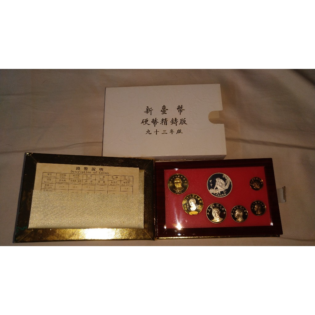93年套幣的價格推薦- 2026年1月| 比價比個夠BigGo