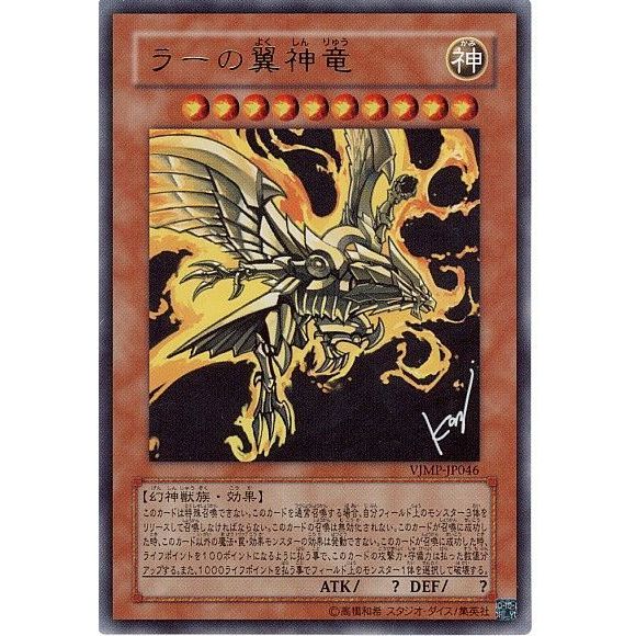 PSA10 ラーの翼神竜 VJMP-JP046 ウルトラレア 高橋和希