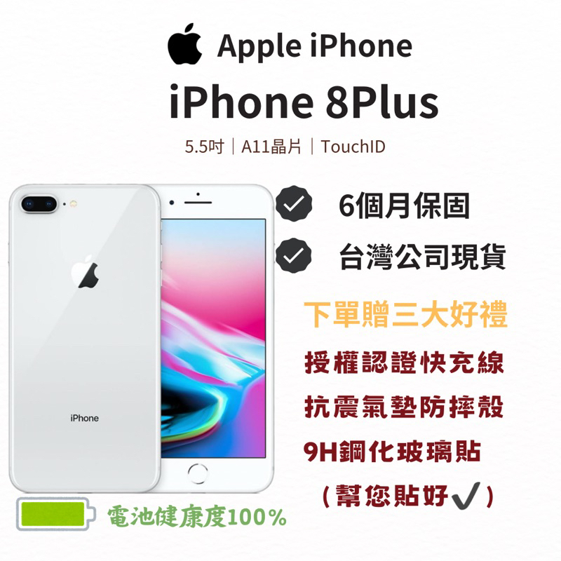 ✨10%蝦幣回饋✨全新庫存機 iPhone 8 Plus｜分期0利率｜Apple｜iPhone｜