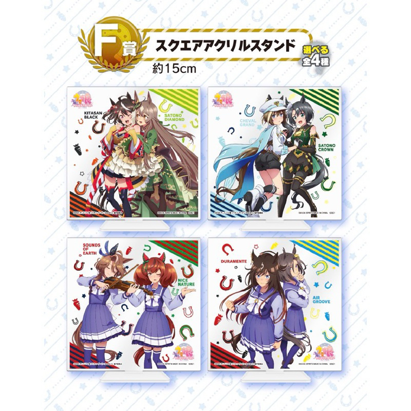 🍭Ruo🍭賽馬娘 TV seasons 3 第三季 一番賞 F賞 壓克力立牌 北部玄駒 里見光鑽 優秀素質 大鳴大放