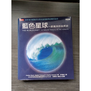 藍色星球 一部海洋的自然史 bbc 時報出版金裝本