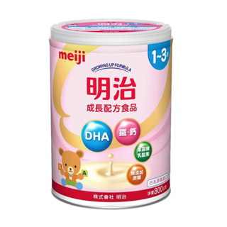 【藥局公司貨 快速出貨】明治奶粉 成長配方食品 1-3歲 800g meiji幼兒奶粉