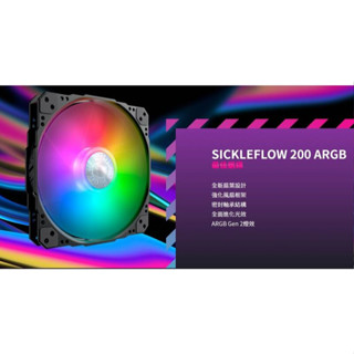 光華CUMA散熱精品*Coolermaster SickleFlow 200 ARGB 20公分風扇 PWM~現貨
