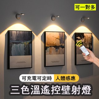 三色升級款 led 壁燈 室內牆壁燈 透射燈 射燈 壁掛燈 走廊燈 樓梯燈 玄關燈 感應燈 掛畫燈 展示燈 展示櫃燈