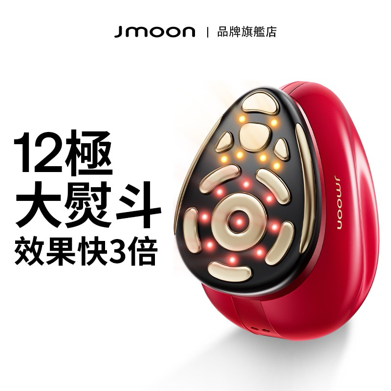 JMOON 極萌 大熨斗 m12 美容儀 導入儀 拉提 緊緻 撫紋 電波