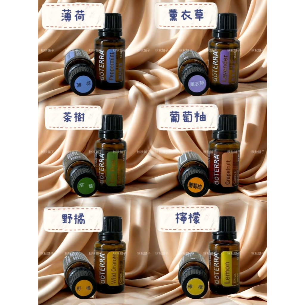 ❄️秋秋舖子❄️doTERRA多特瑞精油🌿多款熱銷精油🌿正品代購 原廠公司貨