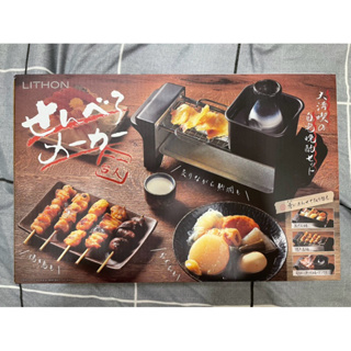 日本🇯🇵 LITHON 電熱個人烤肉架 KDGC-008B 串燒 一人燒肉 燒烤爐 可拆卸沖洗 全配版
