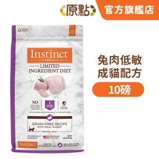 【原點 Instinct】效期 2024.08 兔肉低敏成貓配方 10 磅《超取限 1 包》(貓)[貓飼料](寵物飼料)