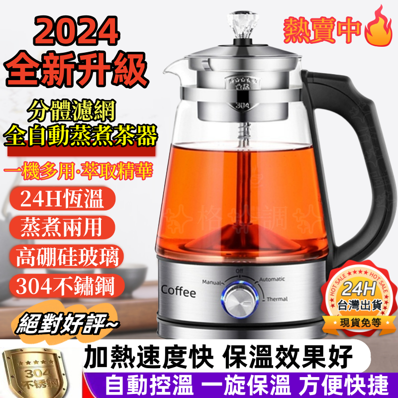 【台灣出貨】煮茶壺 110V 煮茶器 快煮養生壺 全自動智能泡茶煮茶壺 蒸汽玻璃煮茶壺 蒸氣電熱煮茶壺 感溫智慧茶壺