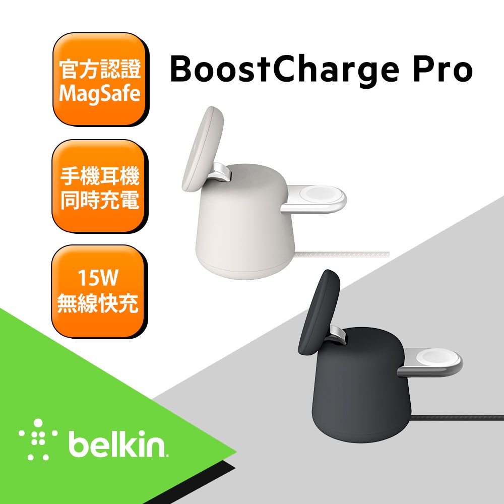 Belkin 貝爾金 BoostCharge Pro MagSafe 15W 2合1無線快速充電座 WIZ020