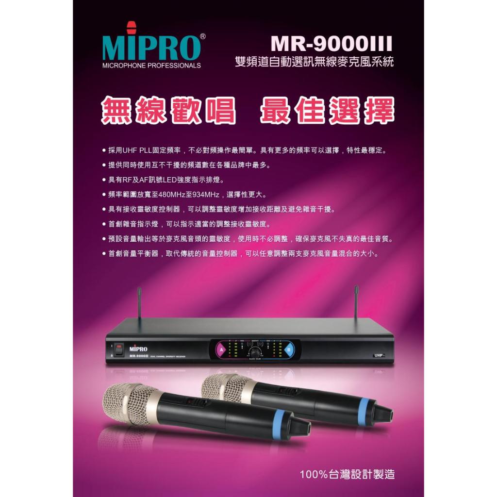 【AV影音E-GO】MIPRO MR-9000 III MR9000 MH-80音頭 1U雙頻道 無線麥克風組