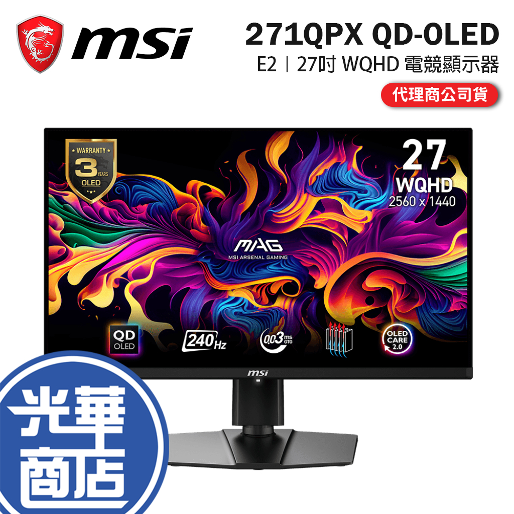 MSI 微星 MAG 271QPX QD-OLED E2 27吋 WQHD 電競螢幕 240Hz/0.03ms 光華