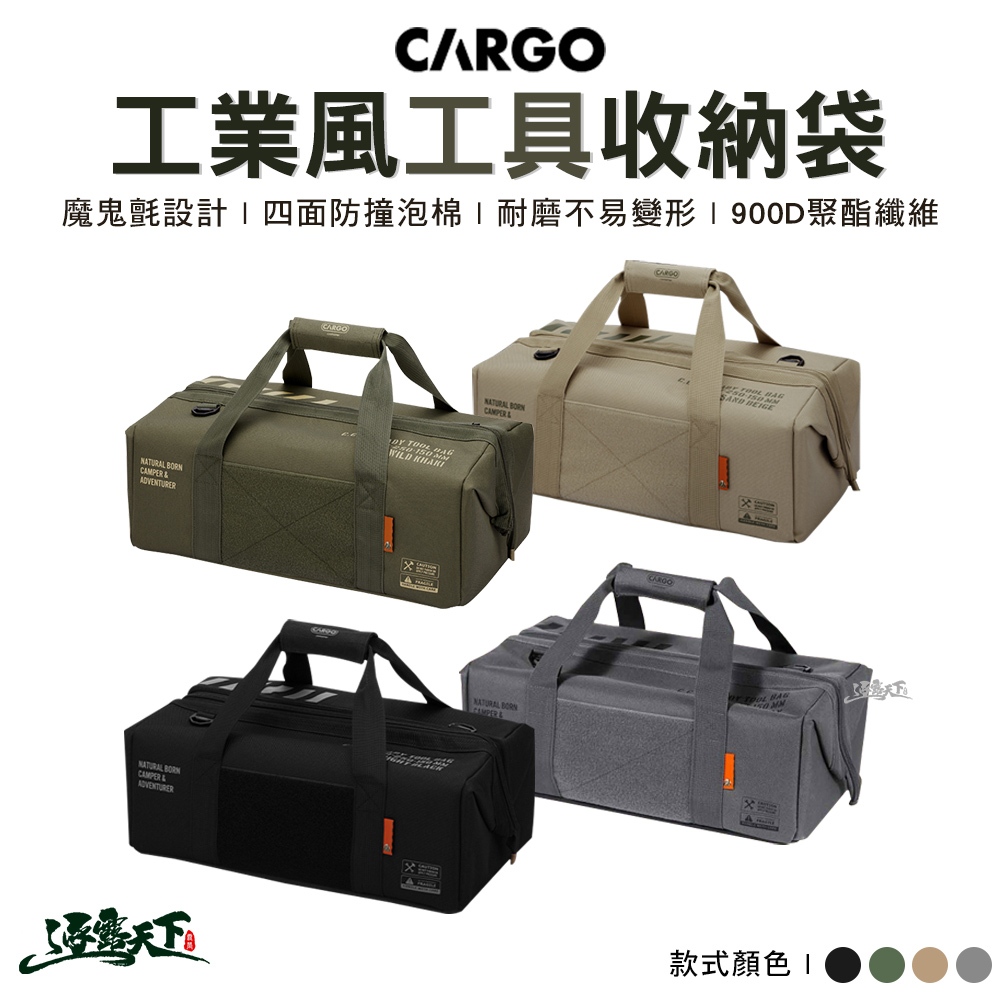 CARGO 工業風工具收納袋 裝備收納袋 工具袋 工具收納 裝備包 收納包 戶外 露營
