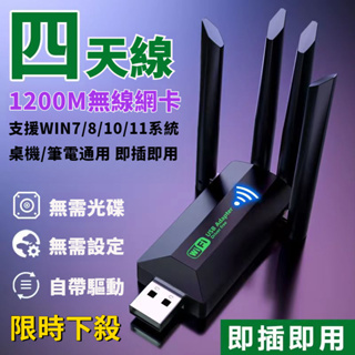 新品熱賣 5G雙頻無線網卡 WIFI接收器 1200M 桌機/筆電專用 USB3.0高速傳輸 支援WIN7-11 免驅動