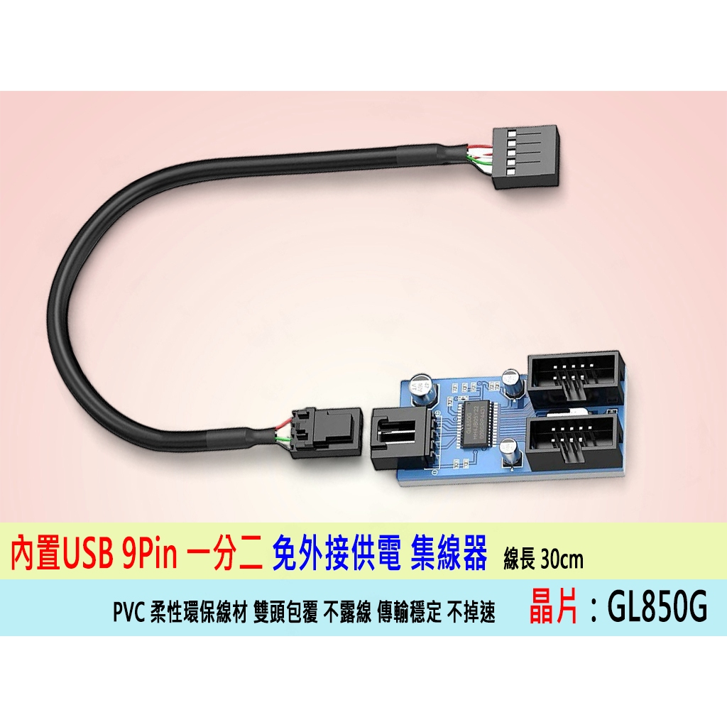 台灣24H出貨 USB2.0 9Pin 一分二\一分四 主機板USB2 9針轉雙9針擴展 藍芽線 網卡線連接