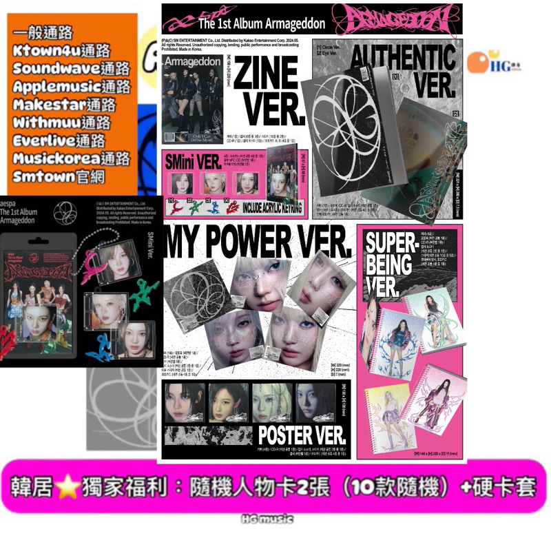 韓居🇰🇷 獨家禮⭐️ AESPA - VOL.1 [ARMAGEDDON] 正規一輯 專輯