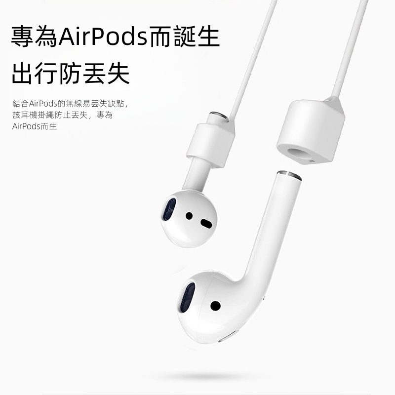 磁吸式防丟繩 耳機掛繩 AirPods Pro3 2 AirPods 4 3 2 1 磁力耳機繩 運動矽膠防丟線 耳機線