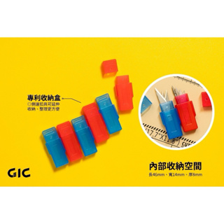 (Pandainn) GIC GO03 刀片專利 收納盒