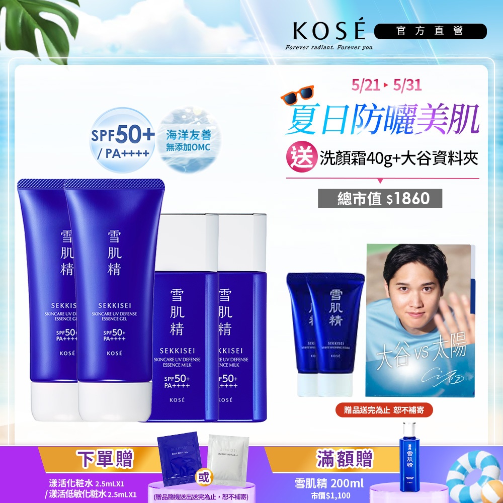 KOSE 高絲 雪肌精 輕水感UV防曬乳60g/凝膠90g(送洗顏霜20g)-兩入組