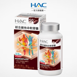 永信HAC 綜合維他命軟膠囊100粒/瓶 20種營養配方 粒小易吞食-官方旗艦館