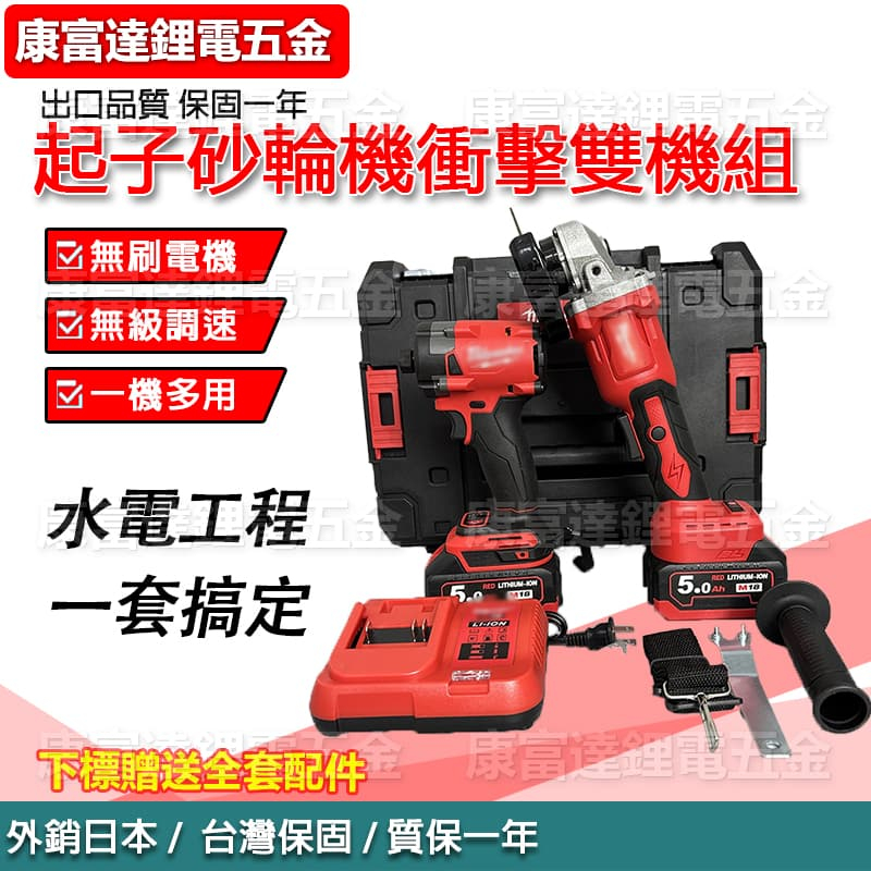 【新品雙機組】# 全新 MWQ m18 2780 砂輪機 MWQ砂輪機 角磨機 切割機 電動工具 MWQ電池  衝擊起子