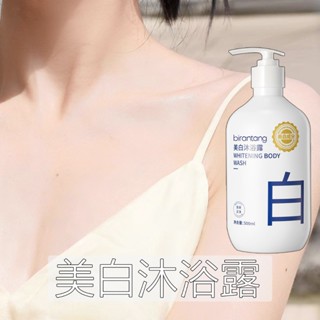 沐浴乳 美白沐浴乳 煙醯胺美白沐浴乳 香氛沐浴露 保濕沐浴露 淨白沐浴露 500ml 沐浴露 持久留香