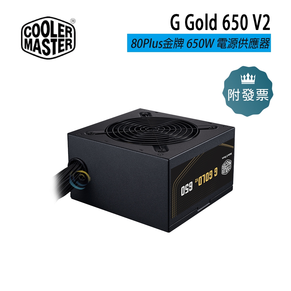 CoolerMaster G Gold 650 V2 直出線 80Plus金牌 ATX3.0 650W 電源供應器