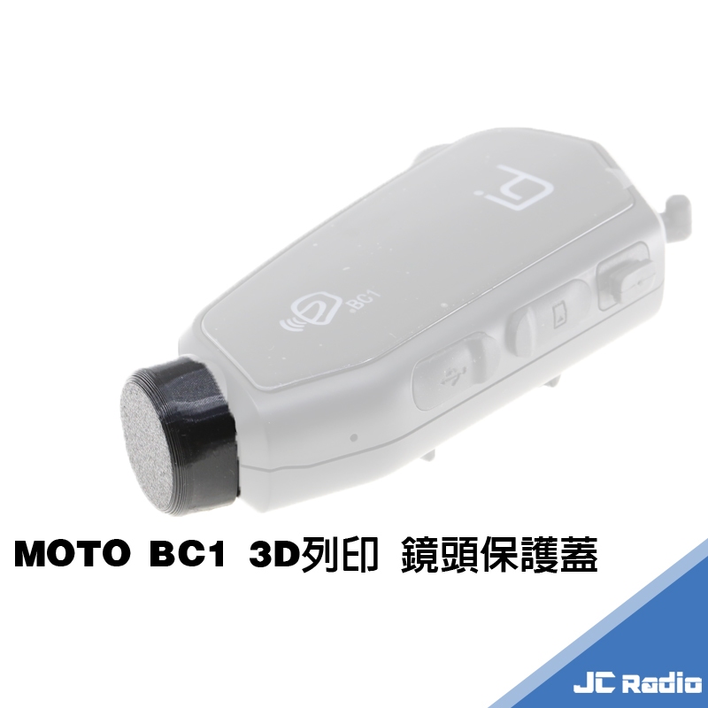 id221 MOTO BC1 軟質鏡頭保護蓋 3D列印 鏡頭蓋