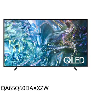 【三星】QA65Q60DAXXZW 內洽超便宜 65Q60D 65吋 QLED智慧電視
