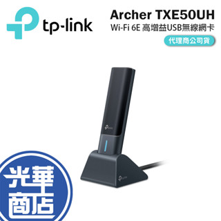 tp-link Archer TXE50UH AXE3000 Wi-Fi 6E 高增益無線 USB 網卡 無線網卡 光華