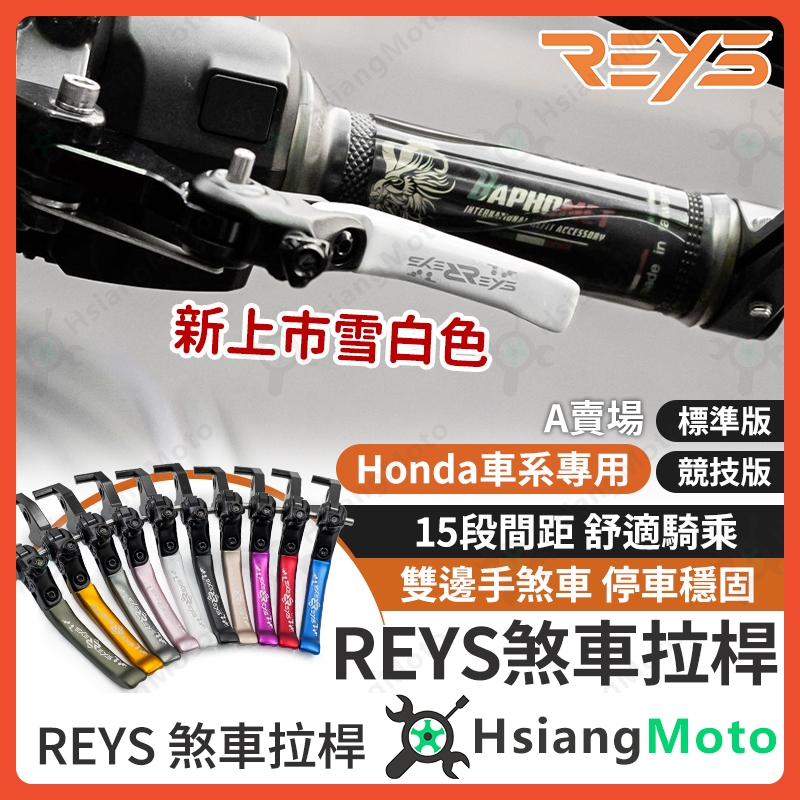 【現貨免運】REYS拉桿 CB300R CBR150R MSX125 CB350 ST125 MONKEY 拉桿