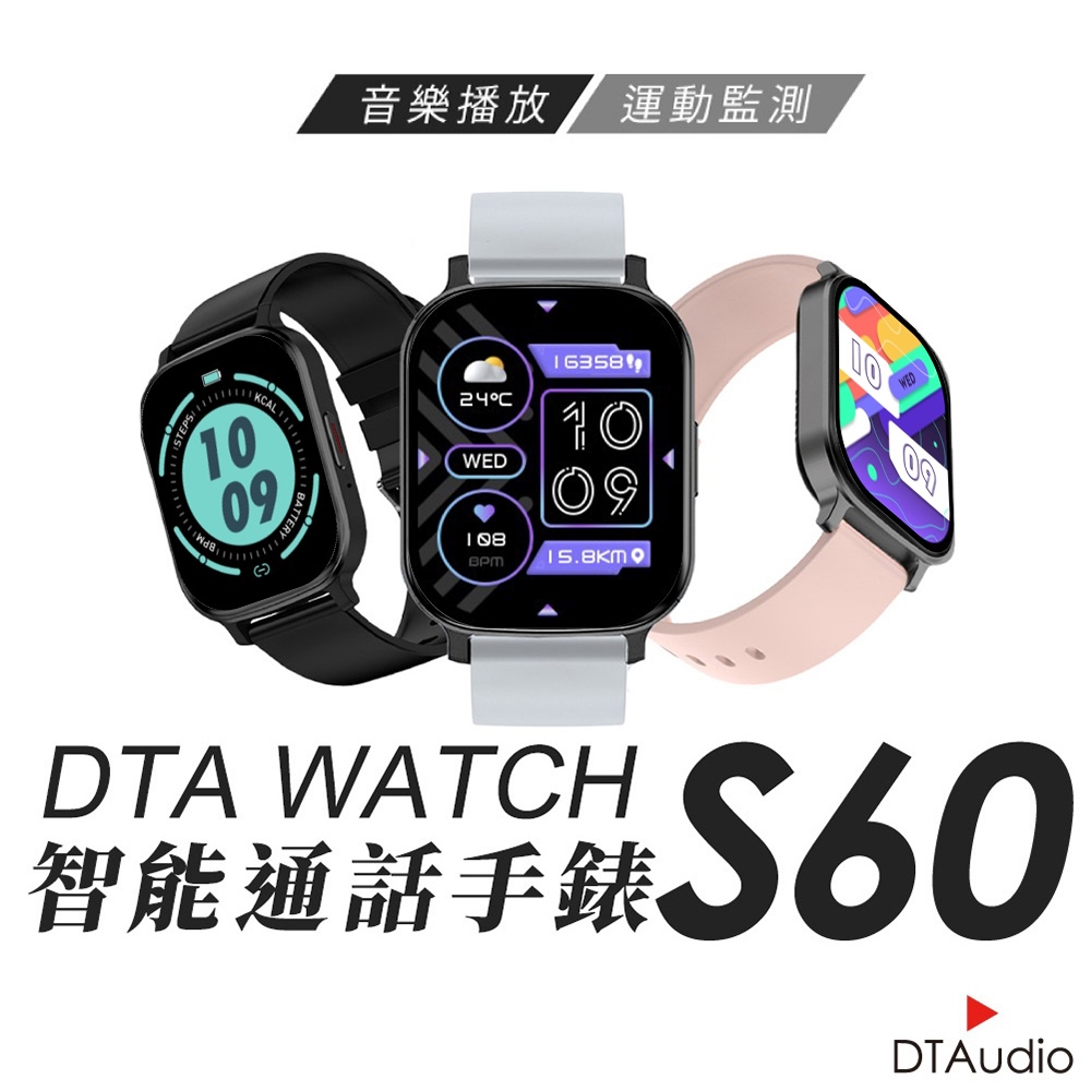DTA WATCH S60 智能手錶 健康手錶 睡眠監測 LINE提示 運動追蹤 觸控螢幕 聆翔旗艦店