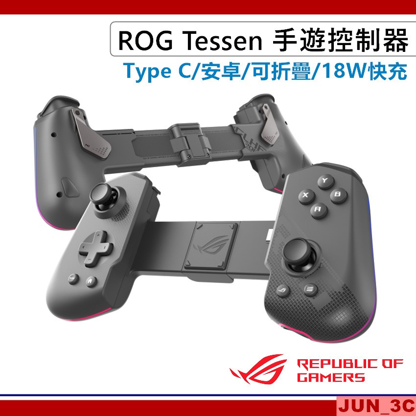 華碩 ROG Tessen 手遊控制器 電競手把控制器 遊戲控制器 手機搖桿 遊戲搖桿 Type-C 安卓 電競 手遊