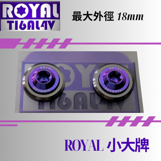 【瘋螺絲】ROYAL鈦合金螺絲★M6 機車大牌/汽車大牌/牌照固定★小大牌螺絲組 M6 幻彩藍 ★藍灰配