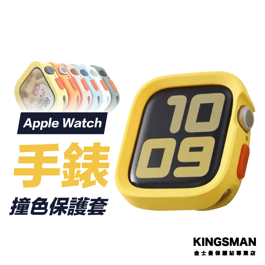 【手錶殼】Apple Watch 矽膠防摔殼 保護殼 保護套 49 41 45 40 44 42 38 SE 9 8 7