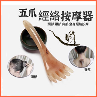 【臺灣現貨】五抓經絡梳 按摩梳 刮痧棒 經絡按摩 頭皮按摩 撥筋棒 穴道按摩 按摩板 頭部腳底按摩 按頭神器 刮痧