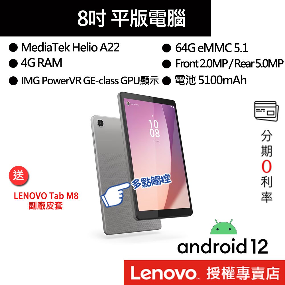 Lenovo 聯想 Tab M8 4th Gen ZABU0169TW Helio A22/4G/64G 平版電腦