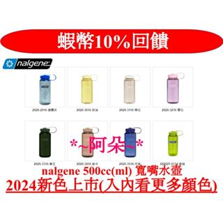 蝦幣10%回饋 臺灣代理公司貨 美國製 Nalgene Tritan 寬嘴水壺 500cc 500ml 0.5L
