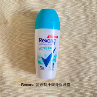 Rexona 蕊娜制汗爽身香體露 清新舒棉 45ml 體香露