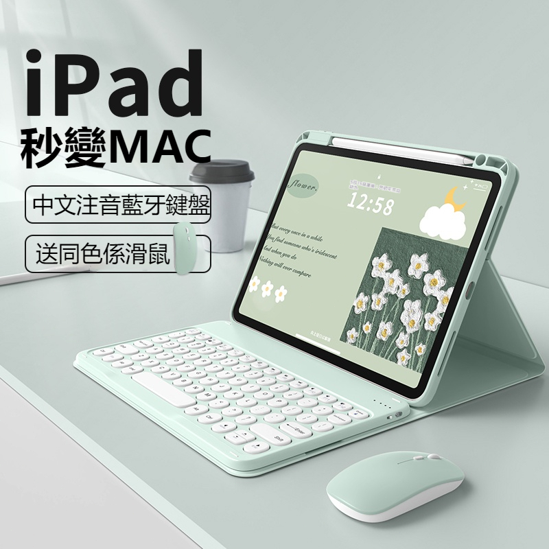 iPad藍牙鍵盤 中文注音 適用於Pro11/12.9寸 Air6/5/4/3 10/9/8/7/6代鍵盤保護殼mini