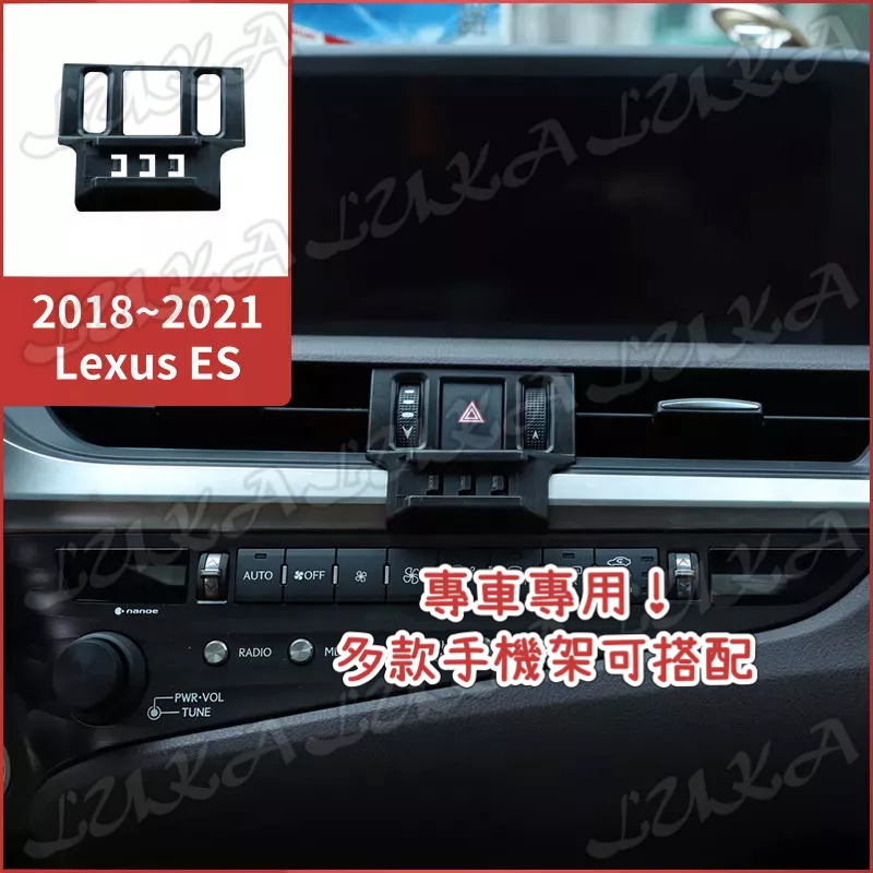 Lexus 凌志 18-21 ES 7代 手機架 手機支架 汽車手機架 車用手機支架 專用座 電動 磁吸