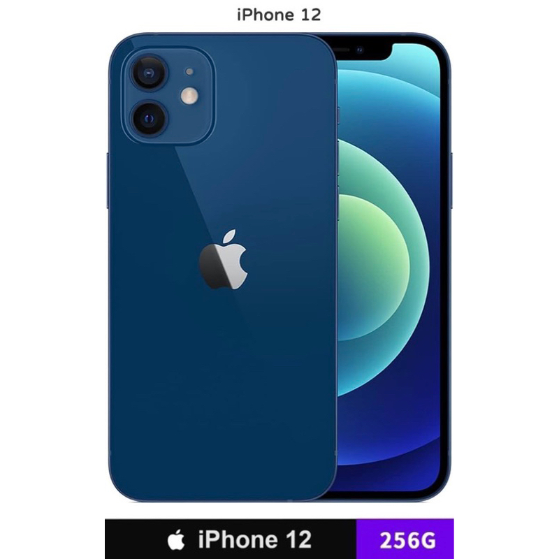  Apple Iphone 12 「藍」256GB二手、螢幕6.1吋、有臉部辨識、「板橋可自取」