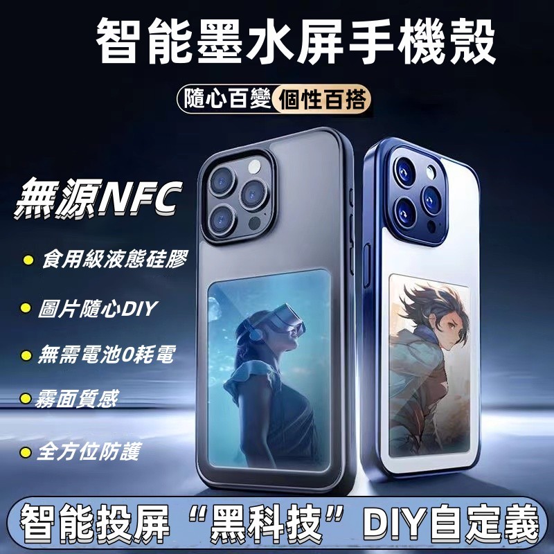 智能NFC投屏手機殼 無源NFC手機殼 DIY墨水屏 iPhone智能手機殼 NFC投影手機殼 NFC個性投影DIY螢幕