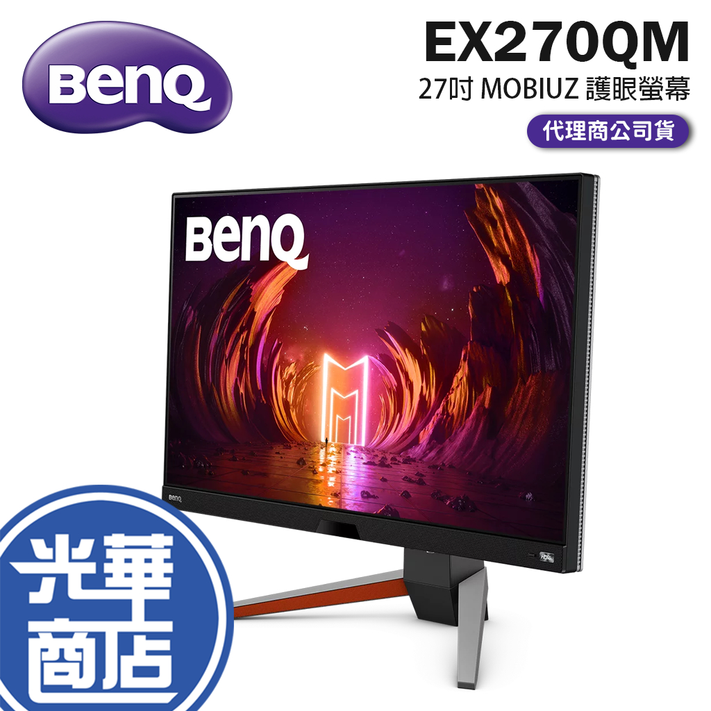 【下單問問】BENQ 明基 EX270QM 27吋 電競螢幕 2K 240Hz 1ms IPS 顯示器 光華商場