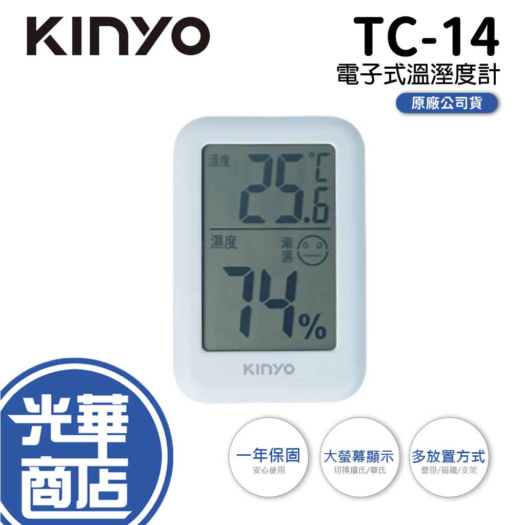 KINYO TC-14 電子式溫溼度計 溫度計 濕度計 濕度表 攝氏 華氏 光華商場 公司貨