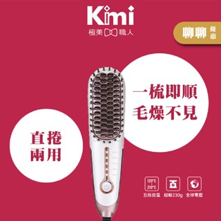 【Anqueen 安晴】溫控魔髮造型梳 QA-N17B 帶線款 直髮梳 造型梳 捲髮梳 燙髮梳 Kimi極美職人推薦