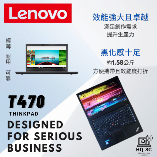 【HQ 3C二手筆電】輕薄且耐用 獨立顯卡 商務 業務 文書 可玩一般遊戲 Lenovo T470 i7-7代