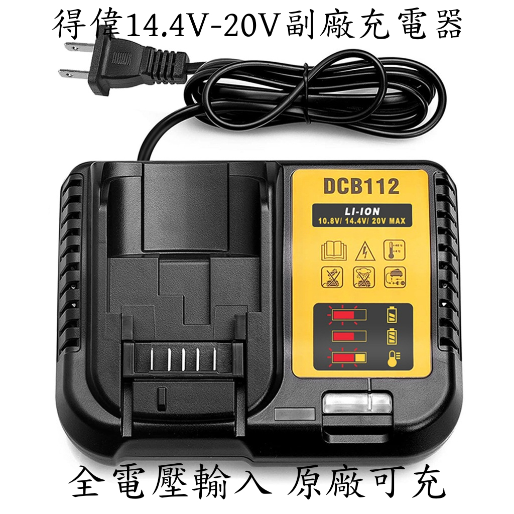 適用 得偉DCB112 10.8V-20V 快速充電器鋰電池充電器 DEWALT 德偉 DCB201 DCB182