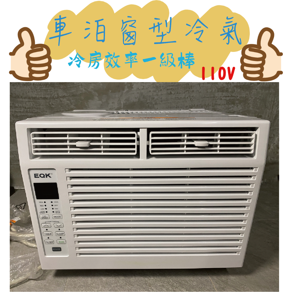 (((全網最低價)))車泊冷氣 駐車冷氣 小型窗型冷氣 冷氣110V 露營冷氣 車載冷氣 窗型冷氣110V 移動冷氣