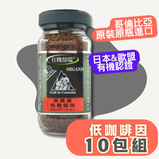 【囍瑞BIOES】BIO-GREEN 阿拉比卡即溶有機咖啡 100g．咖啡粉．2024-12